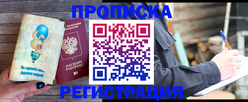 временная регистрация для школы в Боровске