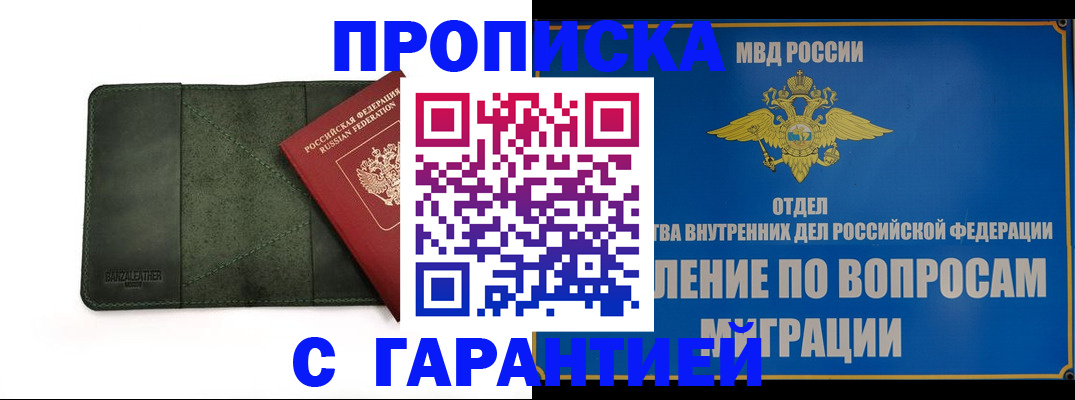 прописка в квартире в Боровске