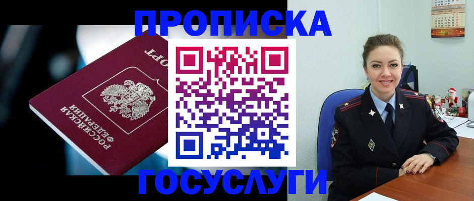 временная регистрация для всех в Боровске